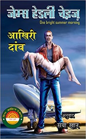 Akhiri Danv by James Hadley Chase and Saba Khan
