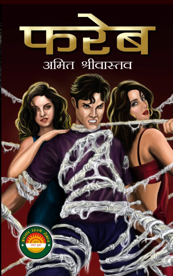 Fareb - Amit Shrivastav
