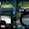 One Shot/वन शॉट (Jack Reacher Series) by Lee Child; Translator- Saba Khan - Image 2