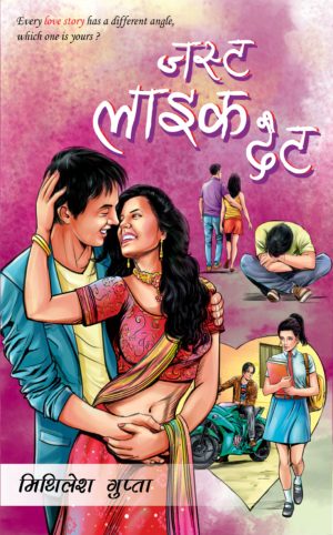 Just Like That (2nd edition) Mithilesh Gupta