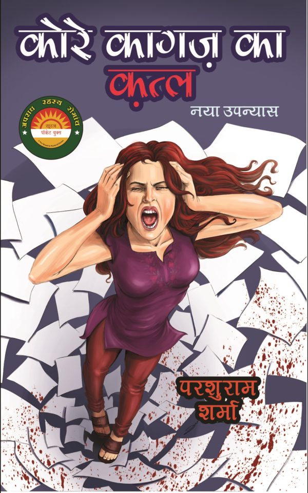 Kore Kagaz ka Qatl by Parshuram Sharma