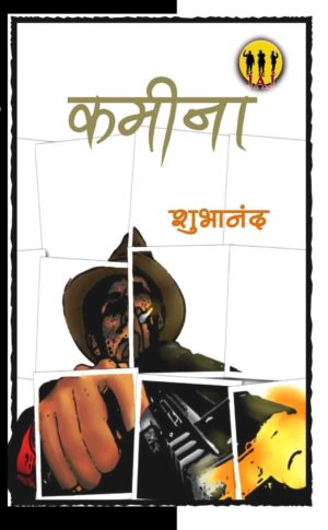 Kameena (JAJ series book 3) by Shubhanand