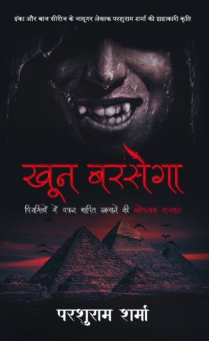 Khoon Barsega/खून बरसेगा - Parshuram Sharma
