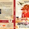 Antardvandva: The Eternal War/ अंतर्द्वंद्व: दि इटरनल वॉर (Javed Amar John#5) - Shubhanand (अंतर्द्वंद्व - शुभानन्द) - Image 2