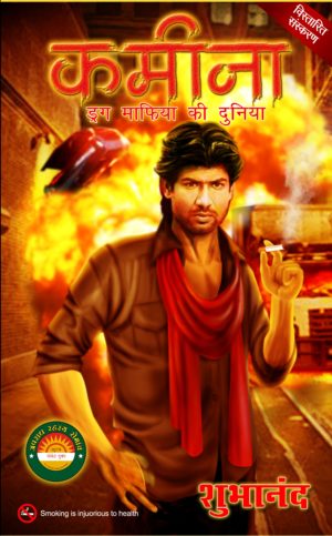 Kameena : Drug Mafia ki Duniya/कमीना: ड्रग माफिया की दुनिया (Extended edition) - Shubhanand