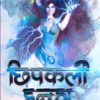 Sampoorn Inka - Parshuram Sharma (सम्पूर्ण इन्का  - परशुराम शर्मा) - Image 4