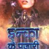 Sampoorn Inka - Parshuram Sharma (सम्पूर्ण इन्का  - परशुराम शर्मा) - Image 5