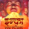Sampoorn Inka - Parshuram Sharma (सम्पूर्ण इन्का  - परशुराम शर्मा) - Image 3