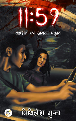 11:59: Dahshat ka Agla Padav - Mithilesh Gupta