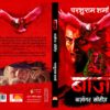 Baaz/बाज़ - Parshuram Sharma - Image 2