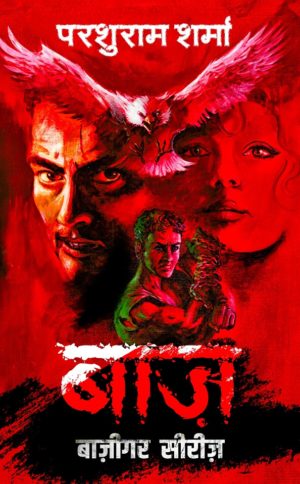 Baaz/बाज़ - Parshuram Sharma