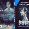 Heroine/हेरोइन (Secret Agent 99+ Rajan Iqbal) - SC Bedi - Image 2