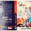 Kismat ka Khel/किस्मत का खेल - Anurag Kumar Genius - Image 2