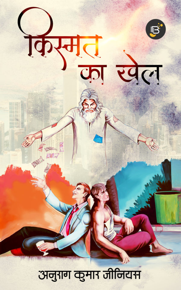 Kismat ka Khel/किस्मत का खेल - Anurag Kumar Genius