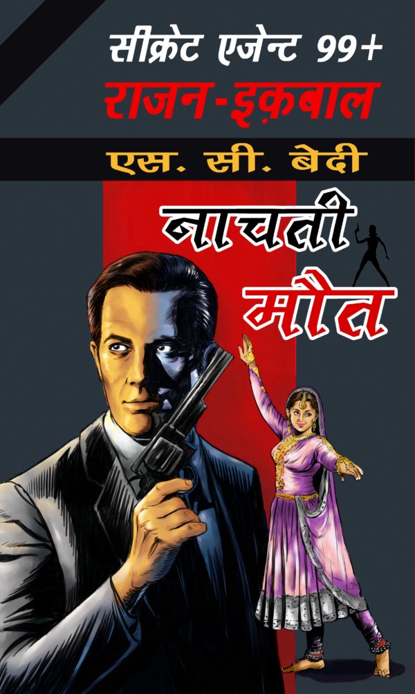 Nachti Maut/नाचती मौत (Rajan Iqbal) -  SC Bedi