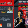 Nachti Maut/नाचती मौत (Rajan Iqbal) -  SC Bedi - Image 2