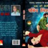 Pavitra Mission/पवित्र मिशन - SC Bedi - Image 2