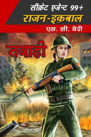 Tabahi/तबाही (Rajan Iqbal) -  SC Bedi