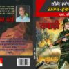 Tabahi/तबाही (Rajan Iqbal) -  SC Bedi - Image 2