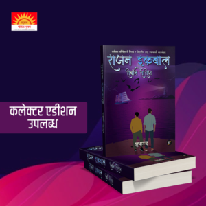 Rajan Iqbal Reborn Series 7 in 1/राजन इक़बाल रीबोर्न सीरीज़ - Shubhanand