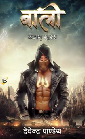 Baali : Kailash Rahasya (बाली : कैलाश रहस्य) by Devendra Pandey
