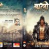 Baali : Kailash Rahasya (बाली : कैलाश रहस्य) by Devendra Pandey - Image 2