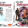 Murder on Valentine's night (मर्डर ऑन वैलेंटाइन्स नाइट) by Vijay Kumar Bohra - Image 2