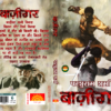Bazigar (बाज़ीगर) by Parshuram Sharma - Image 2