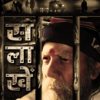 Salakhen - Meri Atmakatha (सलाखें - मेरी आत्मकथा) by Parshuram Sharma (Hardbound) - Image 3