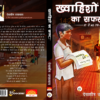 Khwahishon Ka Safar (ख्वाहिशों का सफ़र) - Dewashish Upadhyay - Image 2