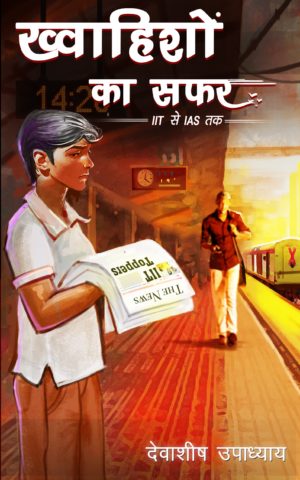 Khwahishon Ka Safar (ख्वाहिशों का सफ़र) - Dewashish Upadhyay