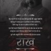 Raakh - The Ash Trail by Jitender Nath ( राख : ऐश ट्रेल - जितेन्द्र नाथ ) - Image 2