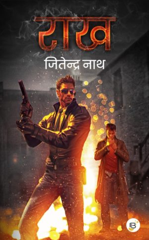 Raakh - The Ash Trail by Jitender Nath ( राख : ऐश ट्रेल - जितेन्द्र नाथ )