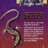 Sampoorn Inka - Parshuram Sharma (सम्पूर्ण इन्का  - परशुराम शर्मा) 5 in 1 edition - Image 3