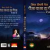 Paisa Kasa Ha Paisa (Marathi) - James Hadley Chase - Image 2