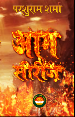 Aag Series (abridged edition)- Parshuram Sharma