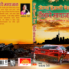 Paishanche Mayajal (Marathi) - James Hadley Chase - Image 2