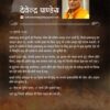 Ichchhamrityu by Devendra Pandey ( इच्छामृत्यु - देवेन्द्र पाण्डेय ) - Image 2