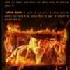 Agiya Betal Ka Beta | Parshuram Sharma (अगिया बेताल का बेटा | परशुराम शर्मा ) - Image 2