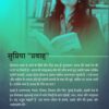 The Suicide Case: Safar Rahasyon Kaa | Supriya Pravah (दि सुसाइड केस: सफ़र रहस्यों का | सुप्रिया प्रवाह ) - Image 2