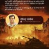 Baali : Mrityu Siddhi | Devendra Pandey || बाली : मृत्यु सिद्धि | देवेन्द्र पाण्डेय - Image 2
