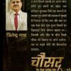 Chausar - The Game of Death | Jitender Nath ||  चौसर - दि गेम ऑफ डेथ | जितेन्द्र नाथ - Image 2