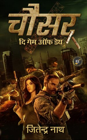 Chausar - The Game of Death | Jitender Nath ||  चौसर - दि गेम ऑफ डेथ | जितेन्द्र नाथ
