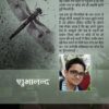 Dragonfly (JAJ) | Shubhanand || ड्रैगनफ़्लाई (जावेद-अमर-जॉन) | शुभानन्द - Image 2