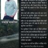 Jurm ka Aagaz | Jaidev Chavariya || जुर्म का आगाज़ | जयदेव चावरिया - Image 2
