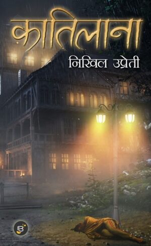 Qatilaana | Nikhil Uprety || क़ातिलाना | निखिल उप्रेती