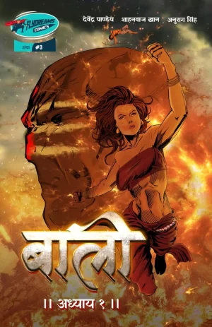 Baali : Adhyay 1 (Comics) | Devendra Pandey || बाली : अध्याय 1