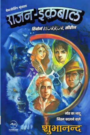 Rajan Iqbal Reborn Horror Series