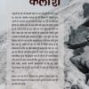 Kitne Kailash | Devendra Pandey || कितने कैलाश | देवेन्द्र पाण्डेय - Image 2