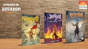 Savyasachi Shrinkhla | Akash Pathak || सव्यसाची शृंखला | आकाश पाठक